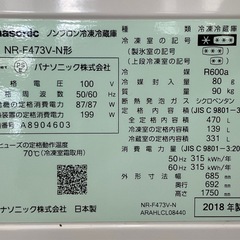 ‼️商品価格より半額‼️Panasonic冷凍冷蔵庫　2018年製  ★日新金属で販売中★の画像
