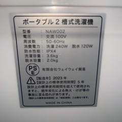 2層式洗濯機　NAW002 新品の画像