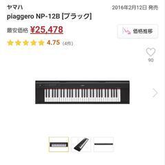 2022年製　YAMAHA  デジタルキーボード　NP-12Bの画像
