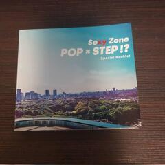 【美品】POP × STEP!? ＜初回限定盤A＞／SexyZoneの画像