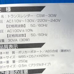 通常特価2178円より30％引きの1524円 CHURI 忠利 トランスレンダー CSW-30W 海外旅行用 変圧器 外国 コンセント AC コード収納式の画像