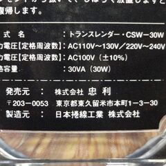 通常特価2178円より30％引きの1524円 CHURI 忠利 トランスレンダー CSW-30W 海外旅行用 変圧器 外国 コンセント AC コード収納式の画像