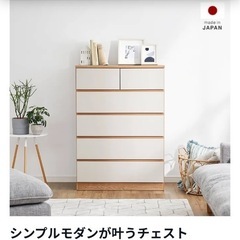 LOWYA 国産チェスト(タンス) の画像