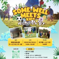 9/20(土)サッカー教室⚽️✨林試の森公園