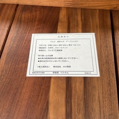 大川家具　ダイニングテーブルのみ　中古の画像