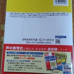 高校入試過去問の画像
