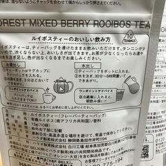 H&F BELK ルイボスティー フォレストミックスドベリー 3袋 フレーバーティーの画像