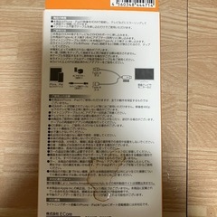 iPhoneをTVで映す物
の画像