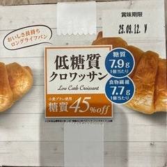 ②☆決まりました🙏☆低糖質クロワッサン　12個　1箱の画像