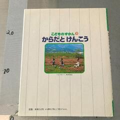 0824-055 からだとけんこうの画像