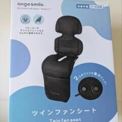 ange smile ツインファンシート ブラック　ちゃいなび　2025モデルの画像