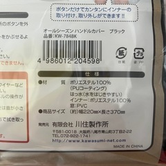 自転車ハンドルカバー　オールシーズンの画像