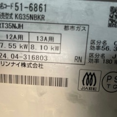 都市ガス用　
Rinnaiガスコンロ　の画像