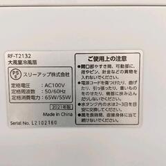0824-042 ] 大風量冷風扇 ジェットクールファン 2021年製 ※リモコン無しの画像