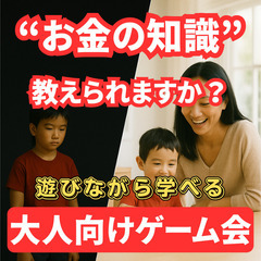 9/27【初心者歓迎】遊びながら学べる！大人向けゲーム会