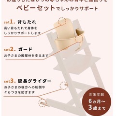 ストッケ　トリップトラップ　ベビーセット　3点の画像