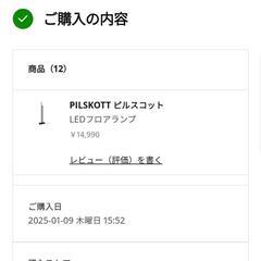 イケアLEDフロアランプの画像