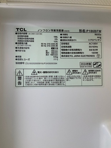 2024年製
TCL冷蔵庫