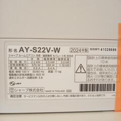 【リユースのサカイ八街店】SHARP　エアコン　AY-S22V-W　2.2kw　24年製　室内機分解洗浄済み　YJ7522の画像