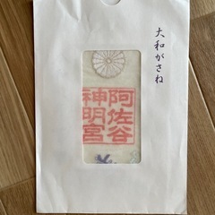 書き置き御朱印の画像