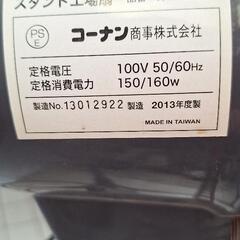 コーナン、スタンド工場扇中古品の画像