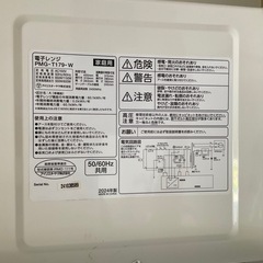 2024年製電子レンジの画像