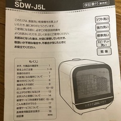 【ジャンク】食器洗い乾燥機タンク式SDW-J5Lの画像