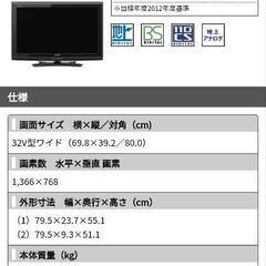 シャープ lc-32e9テレビの画像