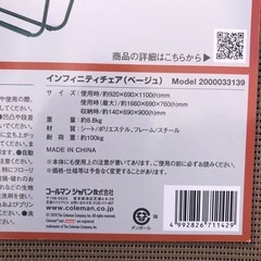 未使用品　Coleman 　インフィニティチェアーの画像
