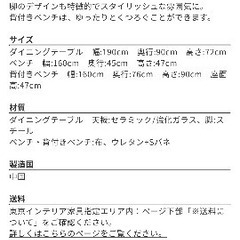 東京インテリア　ベンチ　白　ダイニングの画像