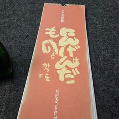 相田みつを　ガラス置物　の画像