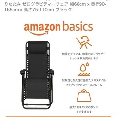 【美品・アウトドアチェア】の画像