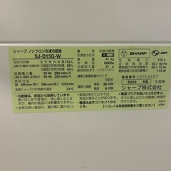 冷蔵庫　SHARP 2ドア　152L の画像