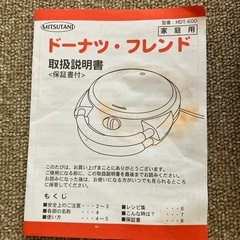 ドーナツ・フレンド、ホットプレートの画像