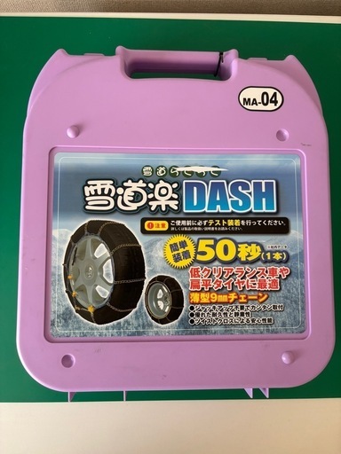 【未使用・未開封】タイヤチェーン