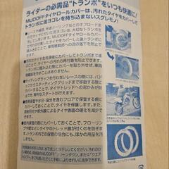 MUDOFFタイヤロールカバー未使用品 F21インチ R18-19インチの画像