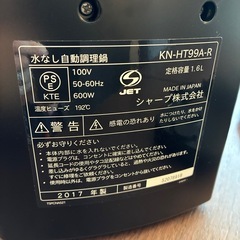ヘルシオ　ホットクックの画像
