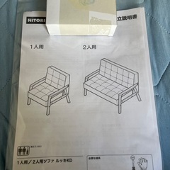 ニトリ 2人がけソファー(組立説明書付き)の画像