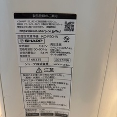 加湿空気清浄機　SHARP KC-F50-W 2017年製の画像