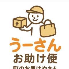 24時間対応街の便利屋さん☆どんな事でもお任せください