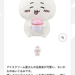 【一番くじ】ちいかわ ぬいぐるみ　～SWEETS SHOP～　A賞、B賞　ちいかわ　ハチワレ　ぬいぐるみの画像
