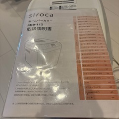 siroca ホームベーカリーの画像