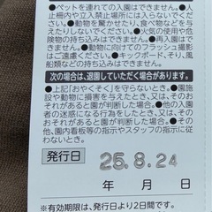旭山動物園プレミアムチケット、大人2名分の画像