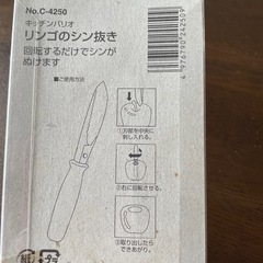 りんごのシン抜きの画像