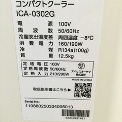【中古】アイリスオーヤマ製コンパクトクーラーICA-0302Gの画像