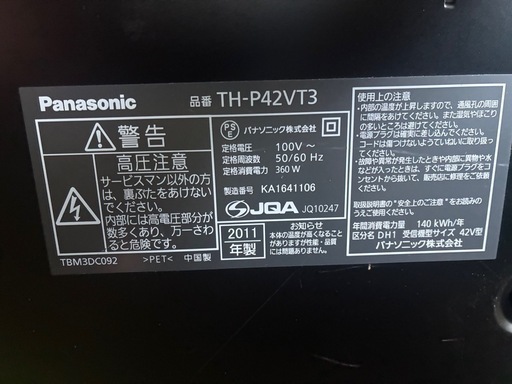 パナソニック プラズマテレビ
TH-P42VT3 [42インチ]