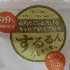 キャビア カプセル入りのトリートメントの画像