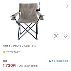 チェア用パラソル🔴
の画像