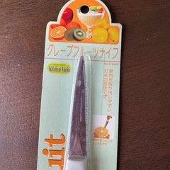グレープフルーツナイフの画像
