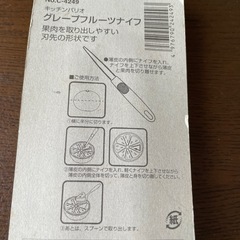 グレープフルーツナイフの画像
